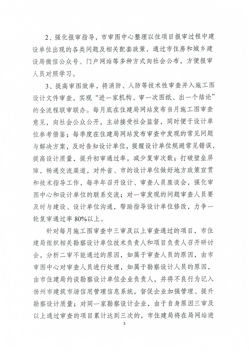 揚建科[2022]19號，關(guān)于進一步優(yōu)化施工圖審查管理工作的通知_02.jpg