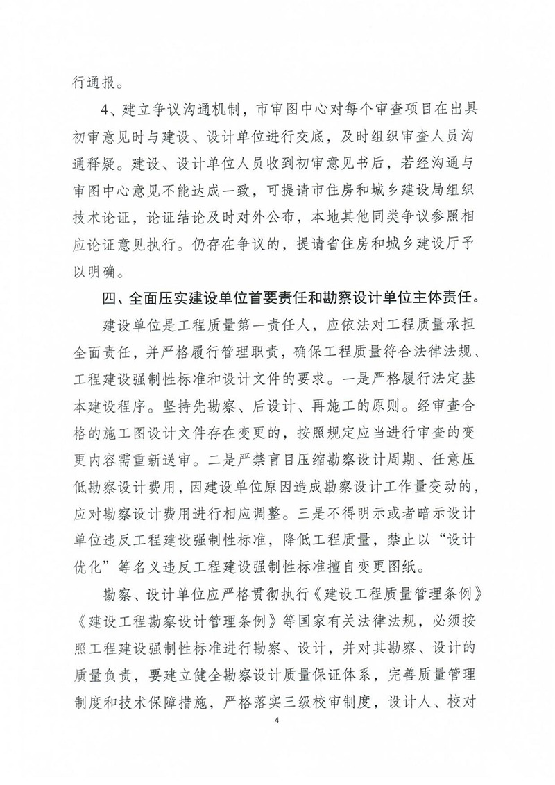 揚建科[2022]19號，關(guān)于進一步優(yōu)化施工圖審查管理工作的通知_03.jpg