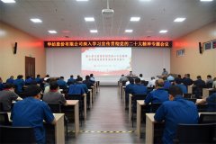 公司黨委書(shū)記、董事長(zhǎng)盛守祥為黨員干部講黨課