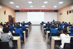 公司舉辦2025年金融知識(shí)教育培訓(xùn)